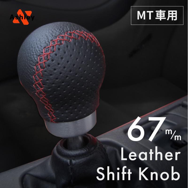 シフトノブ MT momo風 レザー 丸型 ショートタイプ 汎用 全長67mm シャフト径15mm ブラック アダプター3種 7mm 9mm 11mm カスタム パーツ 内装 アクセサリーブラックレザ