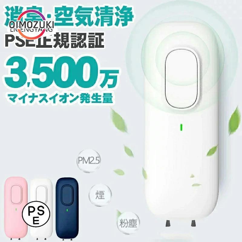 【オゾンで脱臭+マイナスイオン機能搭載】オゾンの力で悪臭の臭い分子を強力に酸化させ、臭いの無い物質に変化・分解させることで消臭効果を発揮します。ペット、トイレ、タバコ、ゴミなど様々なニオイを脱臭できま