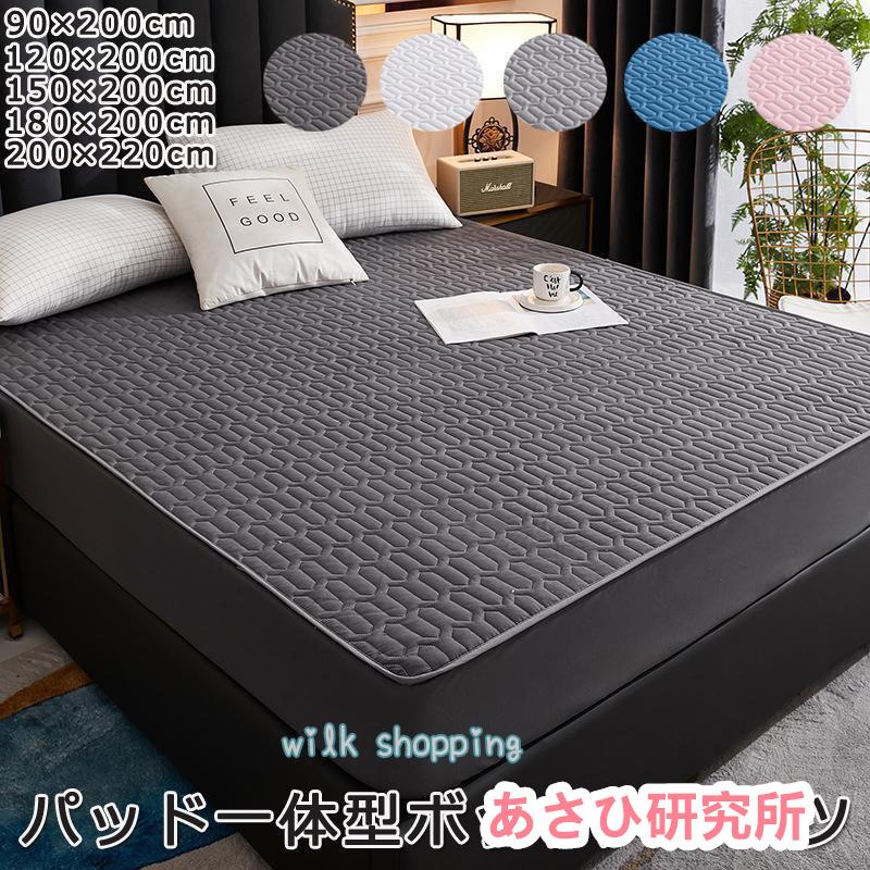 パッド一体型ボックスシーツサイズ：0x200cm120x200cm10x200cm180x200cm200x220cm※商品は伸縮性がありますので、前後8cmの誤差がある場合がございます。カラー：選べ