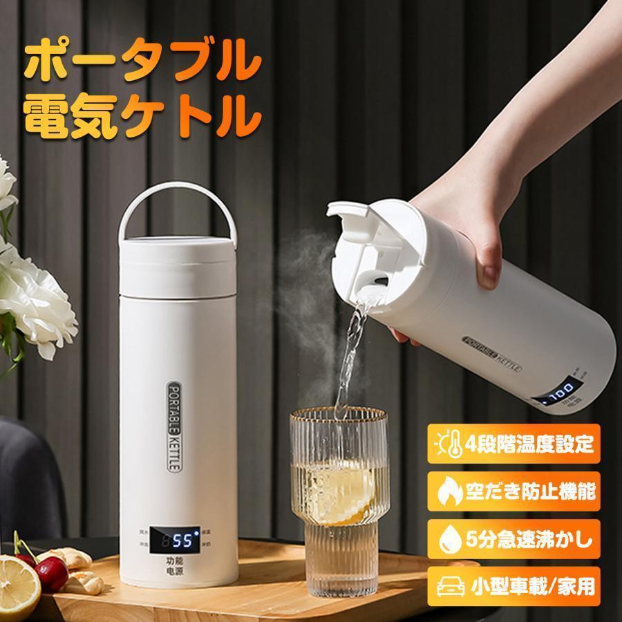 ポータブル電気ケトル本品はケトルとカップの機能が1つに集まるので、持ち運びやすくて省スペースです。サイズは80*230mmで、対応の収納バッグが付属しています。本体（電源コードを含まず）の重量はたった