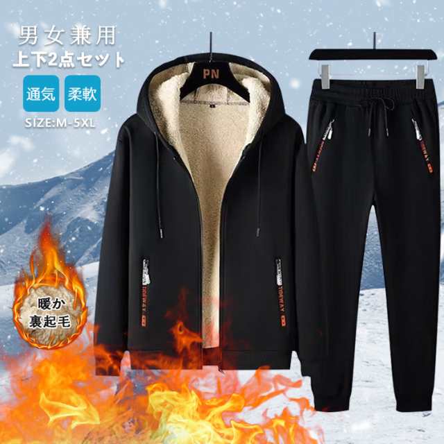スウェット 暖か裏起毛 上下2点セット ジャケット ジョガーパンツ 男女兼用 暖かい メンズ レディース あったか 上下セットアップ 裏起毛 ルームウェア スエット 大きいサイズ プレゼント クリスマ