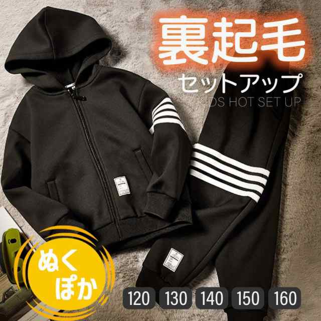 裏起毛 子供服 ジュニア 服 セットアップ 女の子 男の子 秋冬 ジャージ 裏 起毛 ライン 上下 セット 韓国トレーナー スウェット パンツ ズボン 子ども クリスマス 裾ファスナー 120 130