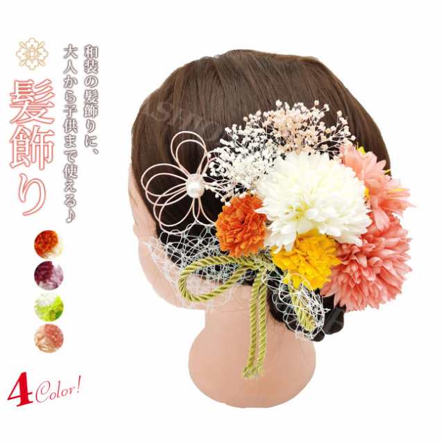 髪飾り クリップ 秋新作 和装 浴衣 成人式 七五三 卒業式 入学式 花 ヘアアクセサリー かんざし 髪留 送料無料 コサージュ 子供 プレゼント お洒落 女の子 大人