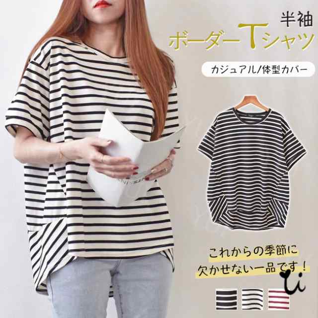 【2点セット】Tシャツ 半袖 秋新作 新作 ストライプ柄 ロング ロングT カジュアル ゆったり 夏服 おしゃれ 無地 シンプル きれいめ 女性 可愛い 人気 20代 30代 40代 50代 送料無料