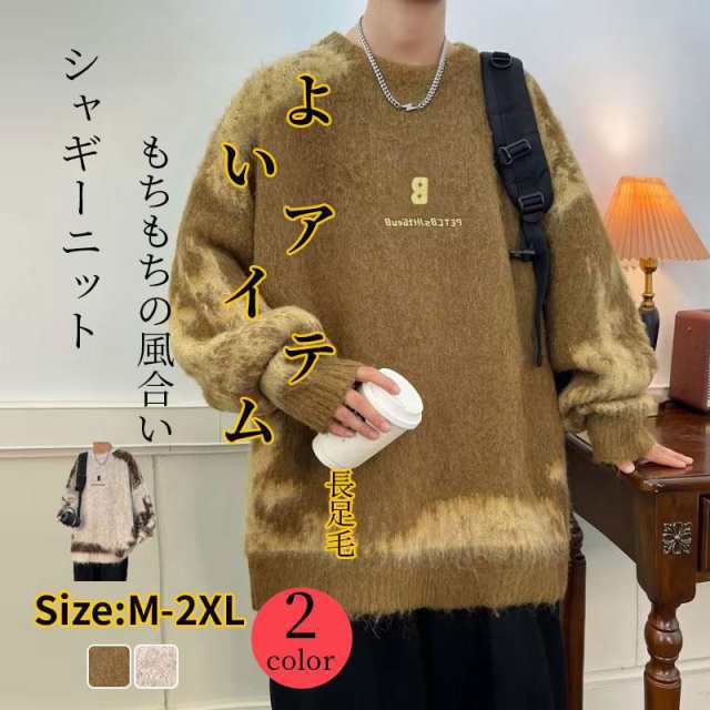 ニット セーター メンズセーター トップス シャギーニット 起毛 ロゴ ニット ファー クルーネック 長袖 冬服 お兄系