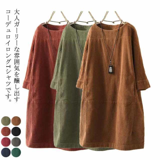 全8色×8サイズ！コーデュロイ チュニックワンピース 長袖 チュニック レディース トップス ワンピース 七分袖 体型カバー カジュアル 森
