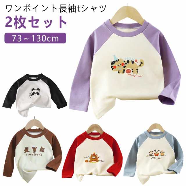配色 キッズ服 キッズ 長袖tシャツ ロンT Tシャツ ワンポイント 80 ユニセックス 男の子 長袖 2枚セット！ トップス ジュニア 120 子供服 ストレッチ 73 こども 90 100 110